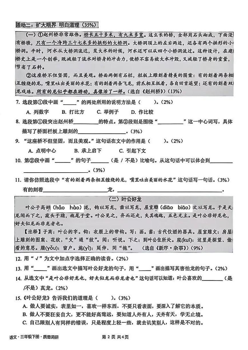广东省深圳市宝安区2024-2025学年第二学期三年级语文期末试卷（无答案）第2页