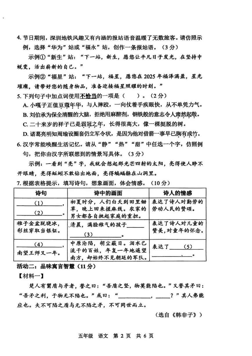 广东省深圳市宝安区2024-2025学年第二学期五年级语文期末试卷（无答案）第2页