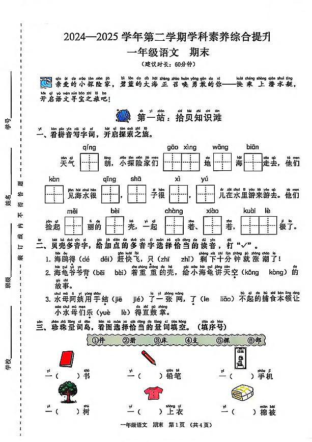 广东省深圳市宝安区2024-2025学年第二学期一年级语文期末试卷（无答案）第1页