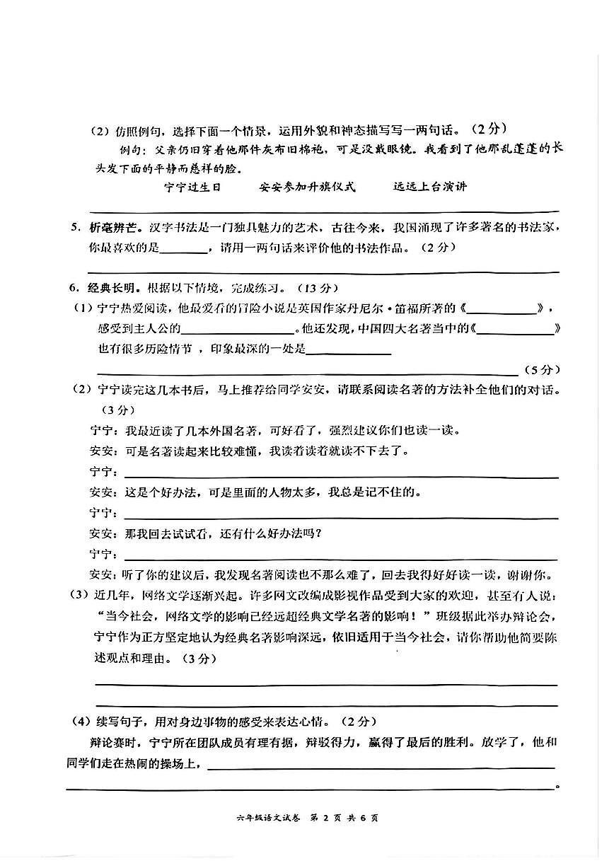 广东省深圳市龙华区2024-2025学年第二学期六年级语文期末试卷（无答案）第2页