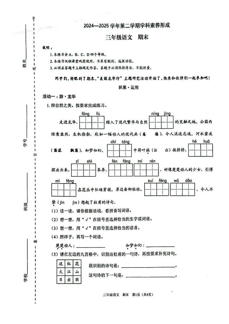 广东省深圳市龙华区2024-2025学年第二学期三年级语文期末试卷（无答案）第1页