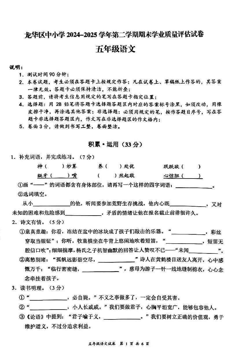 广东省深圳市龙华区2024-2025学年第二学期五年级语文期末试卷（无答案）第1页