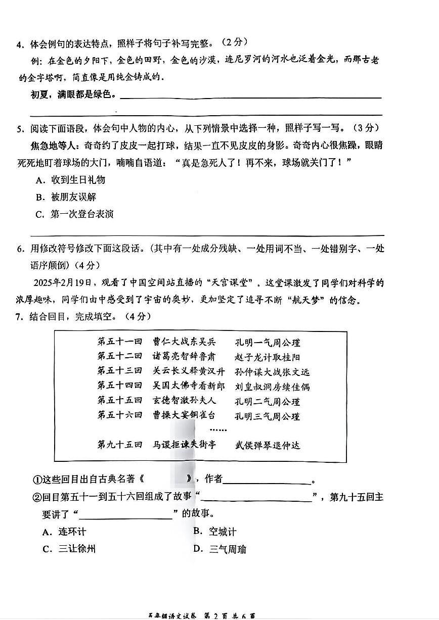 广东省深圳市龙华区2024-2025学年第二学期五年级语文期末试卷（无答案）第2页
