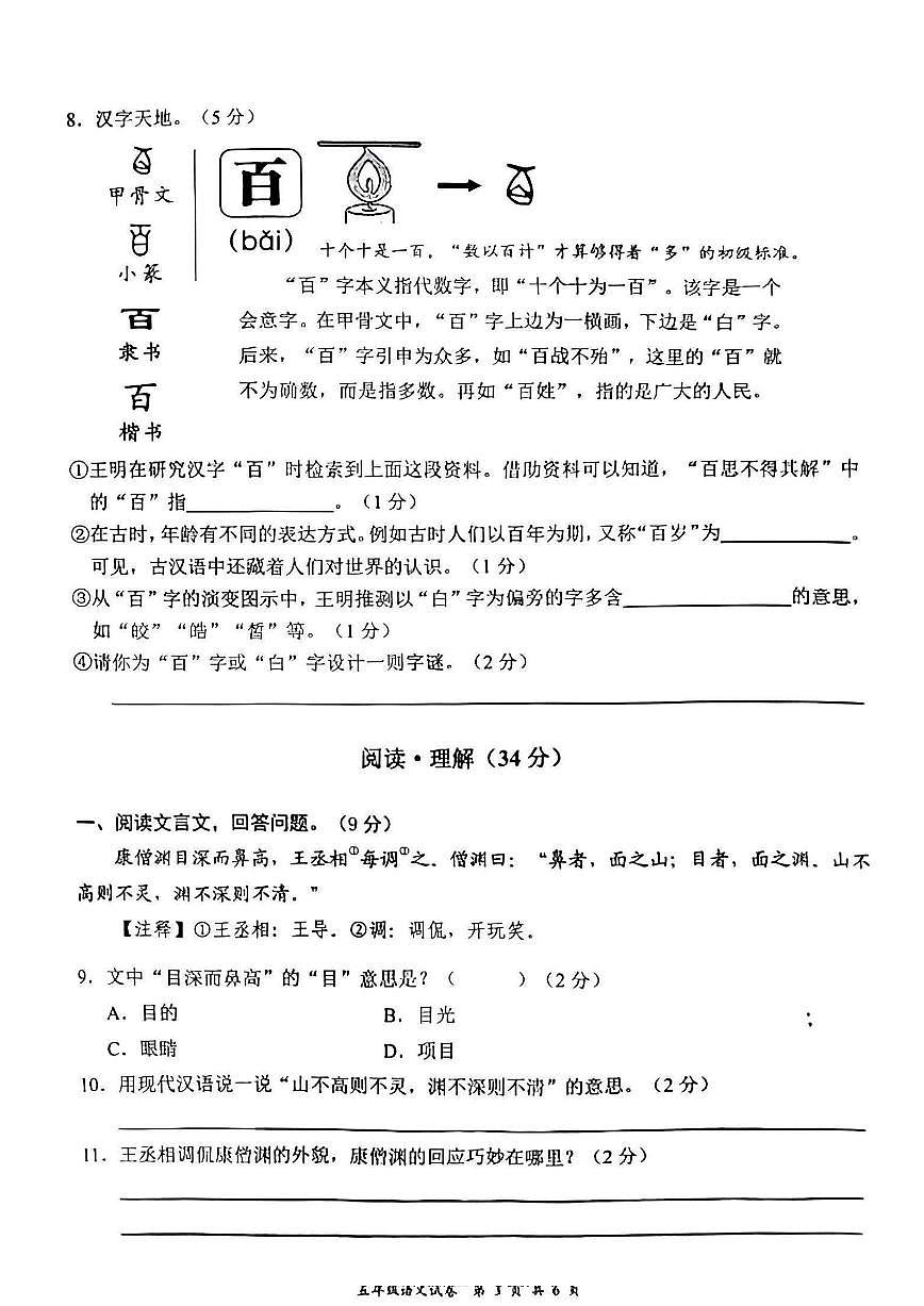 广东省深圳市龙华区2024-2025学年第二学期五年级语文期末试卷（无答案）第3页