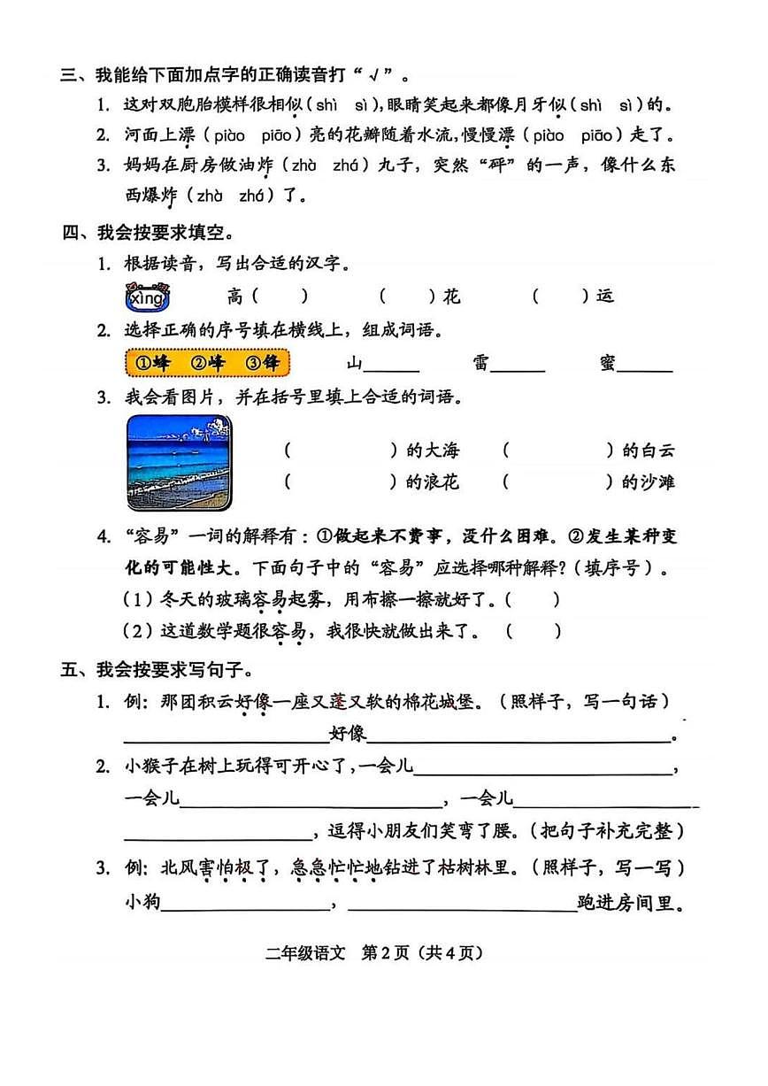 广东省深圳市龙岗区2024-2025学年第二学期二年级语文期末试卷（无答案）第2页