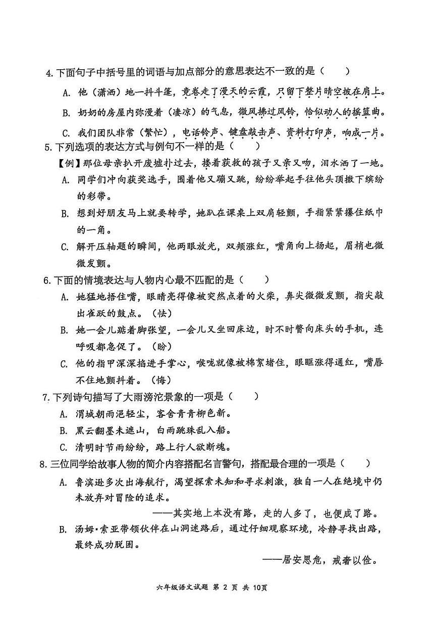 广东省深圳市龙岗区2024-2025学年第二学期六年级语文期末试卷（无答案）第2页
