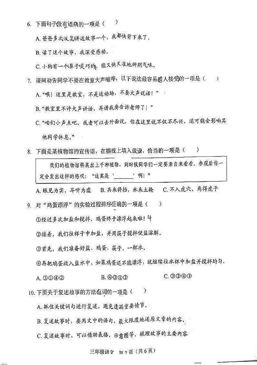 广东省深圳市龙岗区2024-2025学年第二学期三年级语文期末试卷（无答案）第2页
