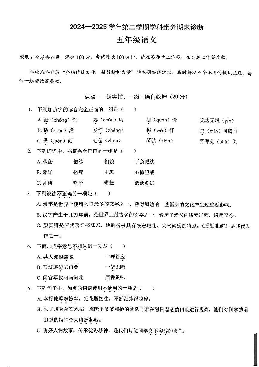 广东省深圳市龙岗区2024-2025学年第二学期五年级语文期末试卷（无答案）第1页