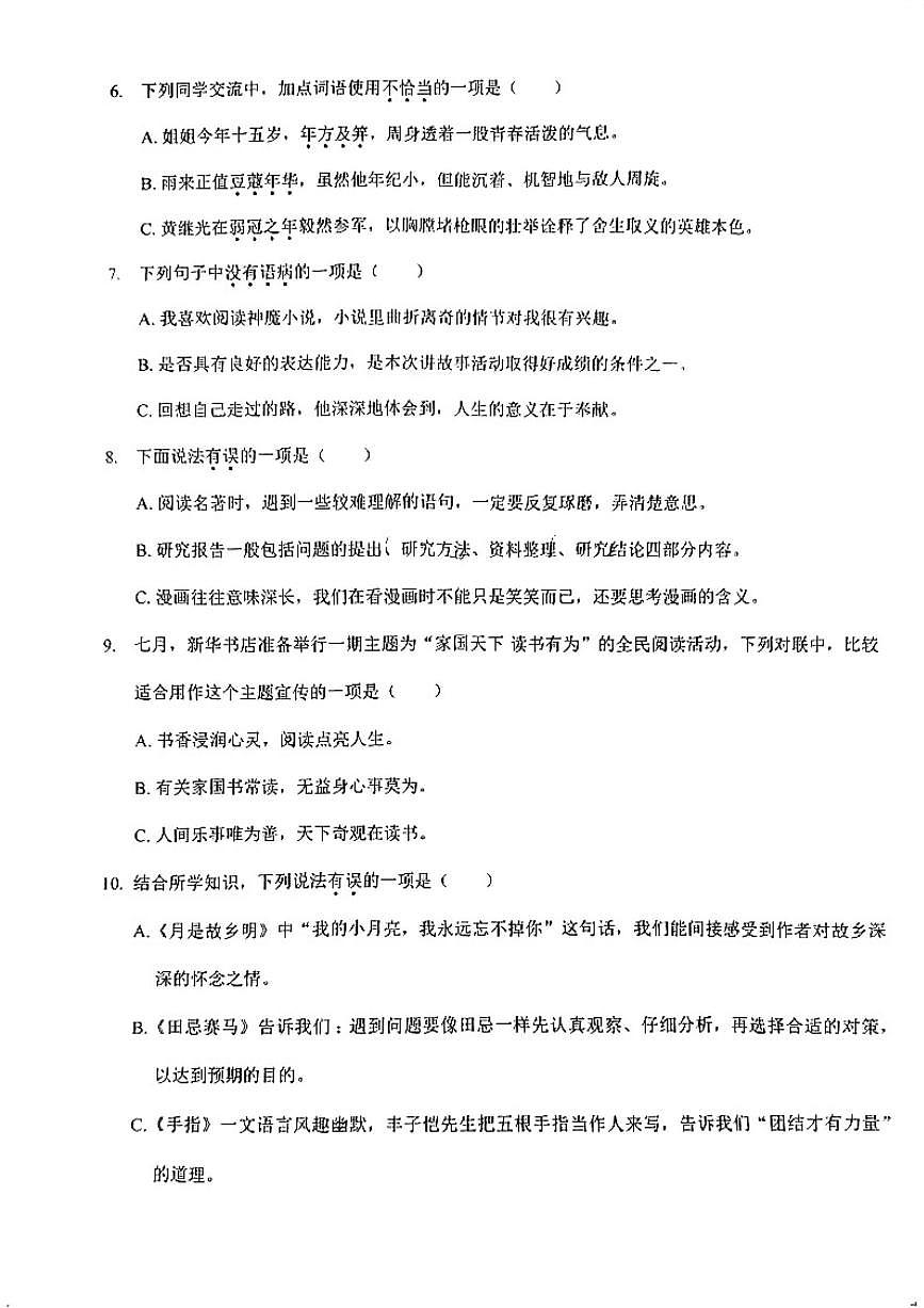 广东省深圳市龙岗区2024-2025学年第二学期五年级语文期末试卷（无答案）第2页
