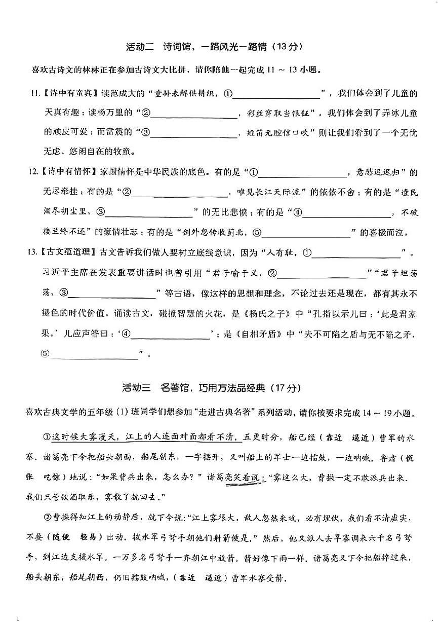 广东省深圳市龙岗区2024-2025学年第二学期五年级语文期末试卷（无答案）第3页