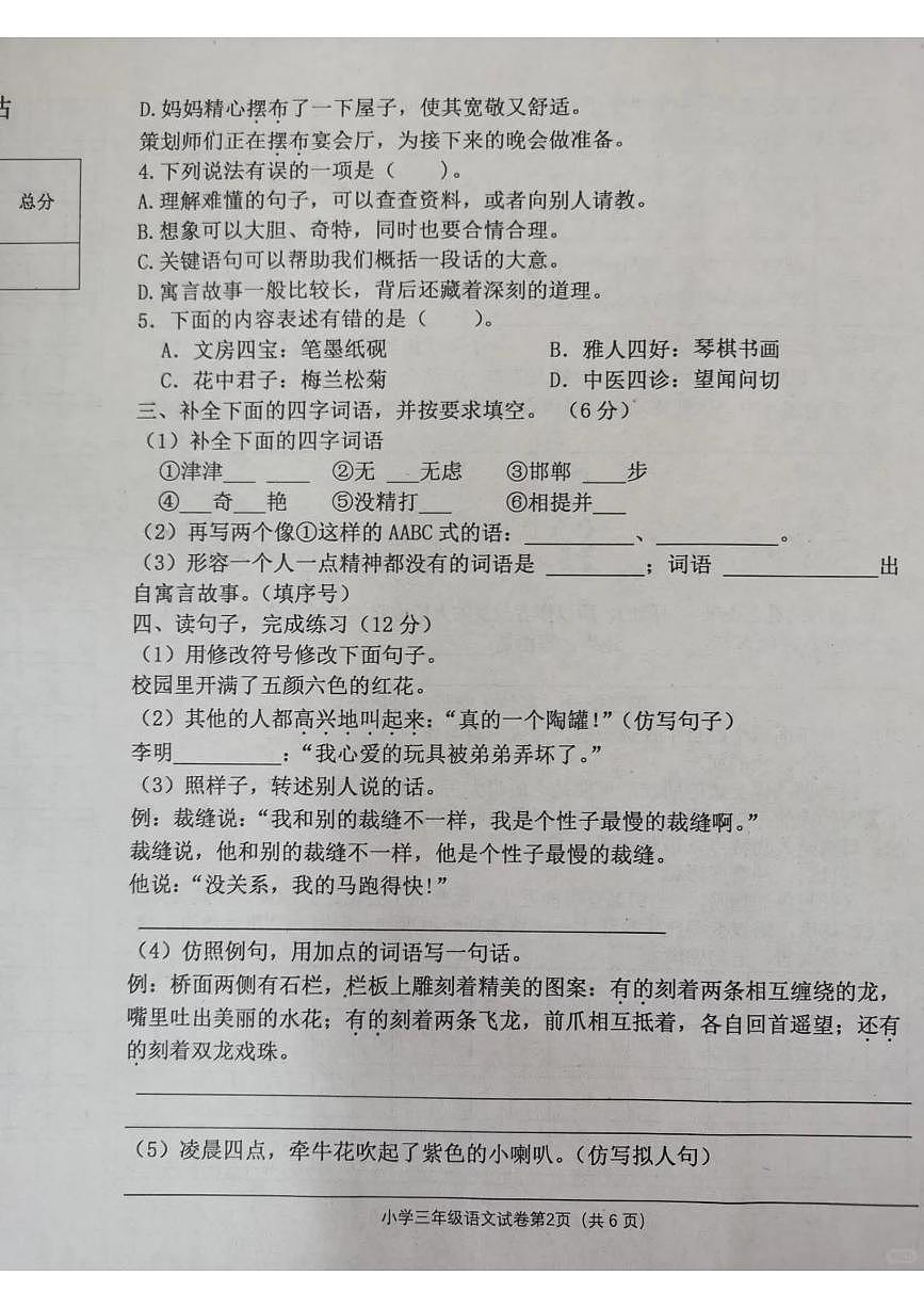 河北省沧州市任丘市2024-2025学年第二学期三年级语文期末试卷（无答案）第2页