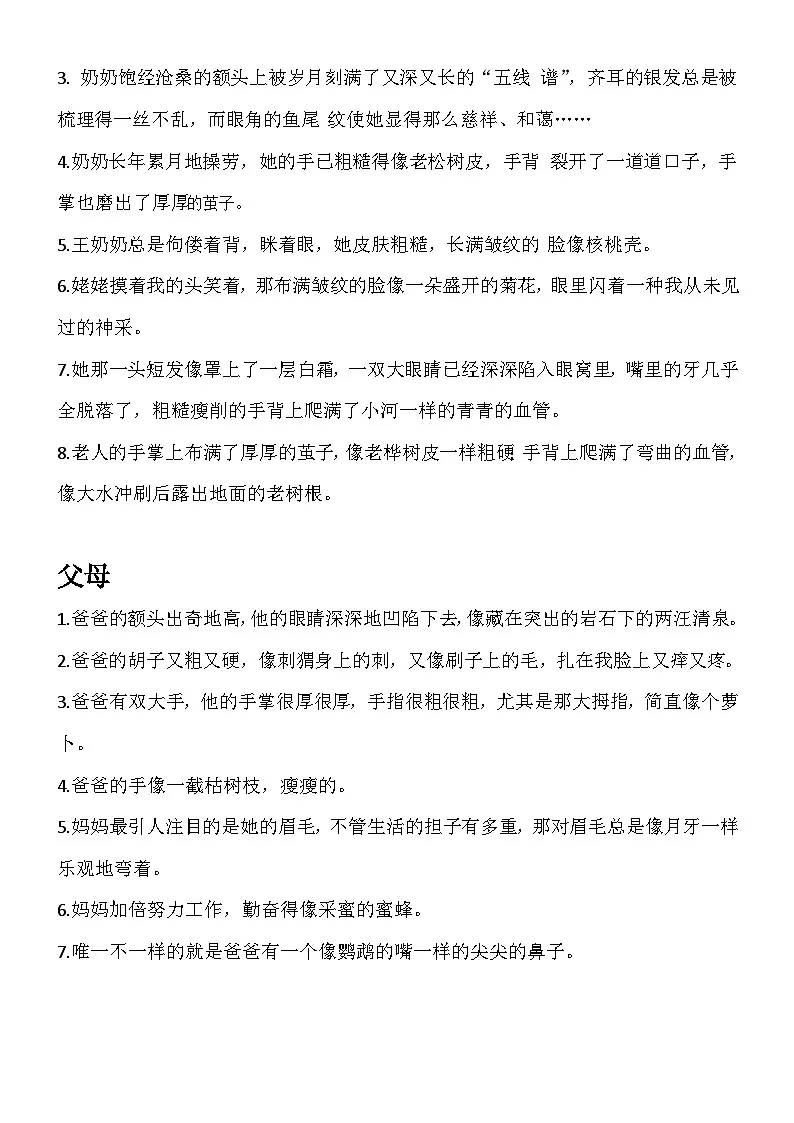 小学语文通用好词好句积累 学案第2页
