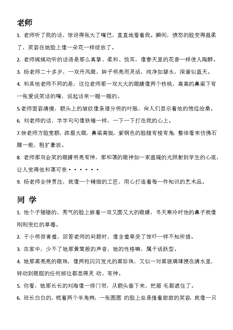 小学语文通用好词好句积累 学案第3页