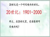 统编版语文四年级上册第二单元课件《7 呼风唤雨的世纪》