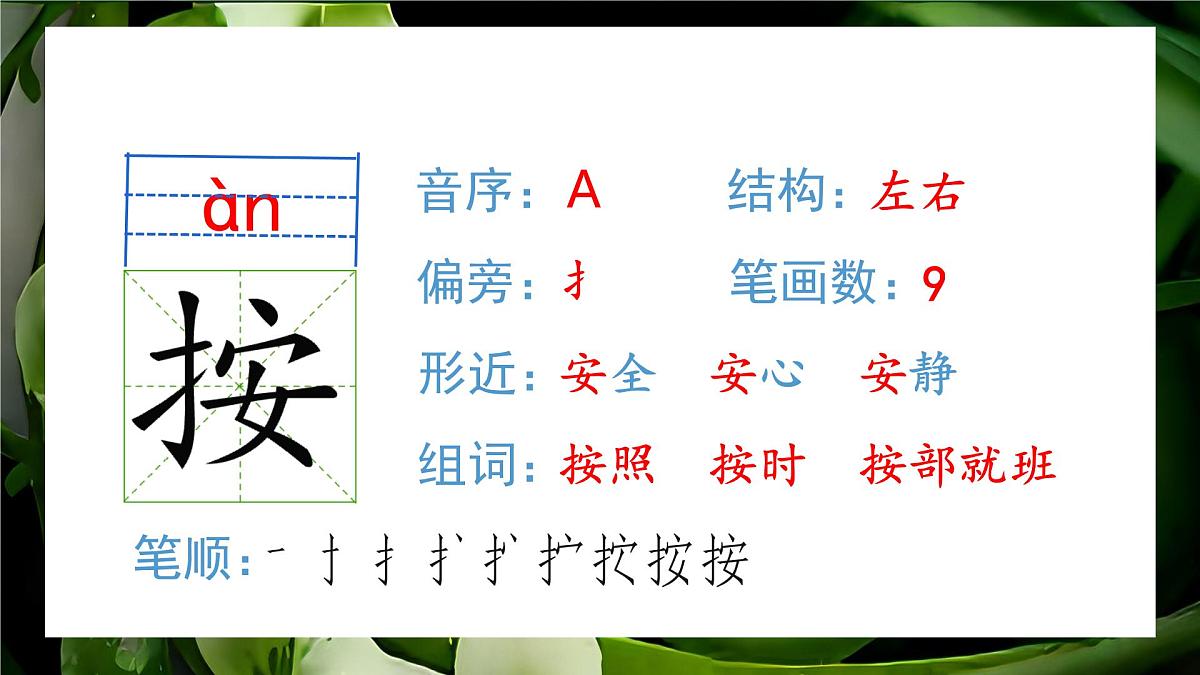 统编版语文四年级上册课件《5 一个豆荚里的五粒豆》第6页