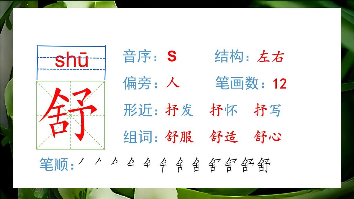 统编版语文四年级上册课件《5 一个豆荚里的五粒豆》第7页
