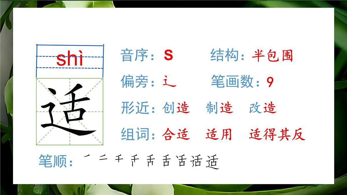 统编版语文四年级上册课件《5 一个豆荚里的五粒豆》第8页