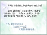 统编版语文四年级上册课件《4 繁星》