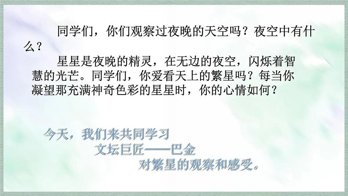 统编版语文四年级上册课件《4 繁星》第2页