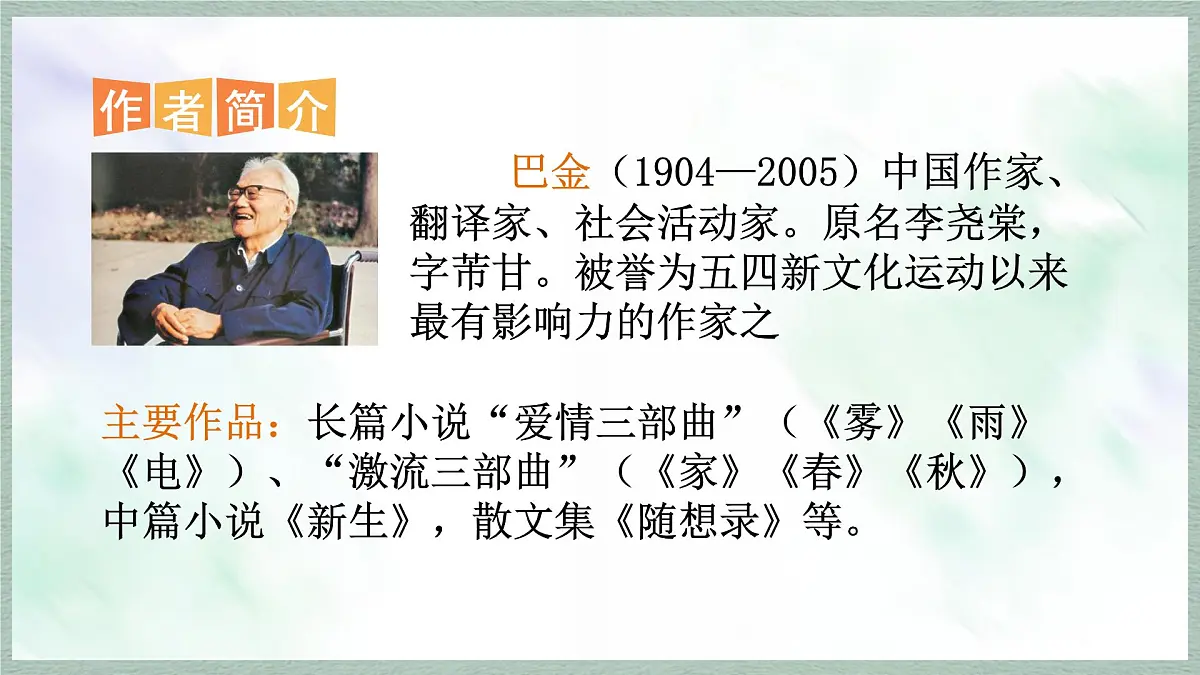 统编版语文四年级上册课件《4 繁星》第3页