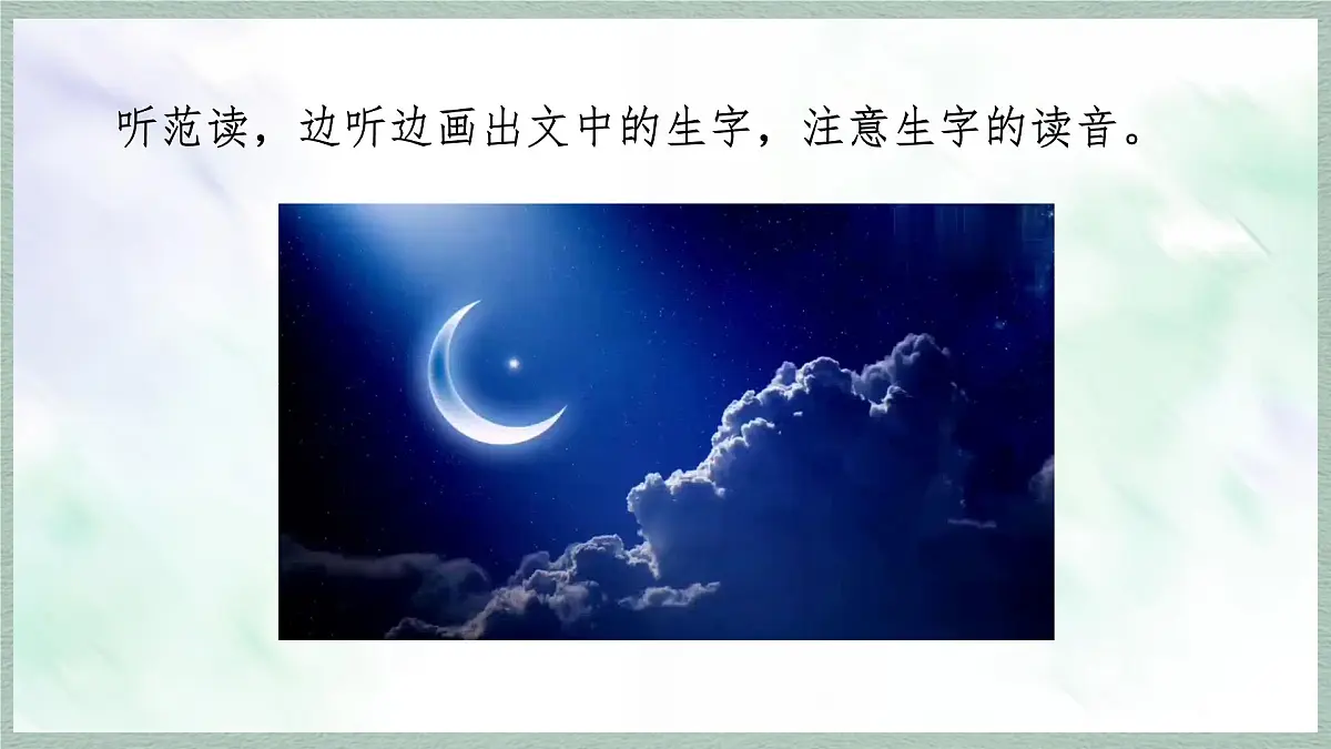 统编版语文四年级上册课件《4 繁星》第4页