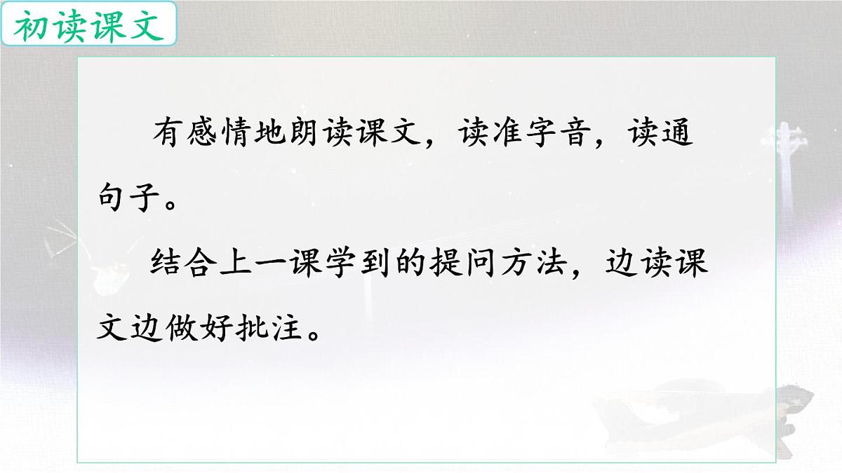 统编版语文四年级上册课件《6 夜间飞行的秘密》第3页