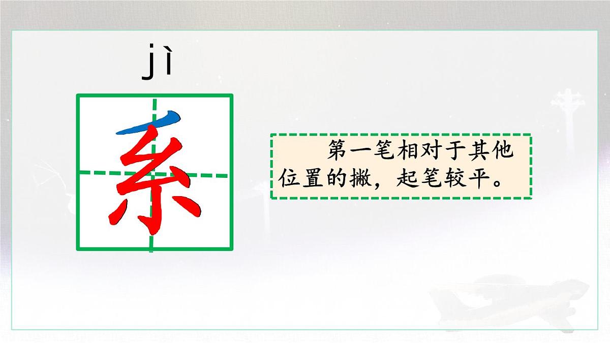统编版语文四年级上册课件《6 夜间飞行的秘密》第8页