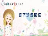 部編版小學(xué)語文三年級上冊第二單元習(xí)作《寫日記》 PPT課件