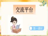 部編版小學(xué)語(yǔ)文三年級(jí)上冊(cè)第二單元語(yǔ)文園地PPT課件