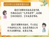 部編版小學(xué)語(yǔ)文三年級(jí)上冊(cè)第二單元語(yǔ)文園地PPT課件