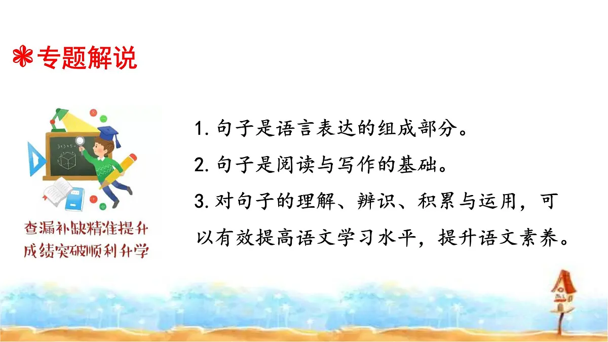 人教统编版六年级小升初语文总复习 专题六·关联词运用 课件第2页