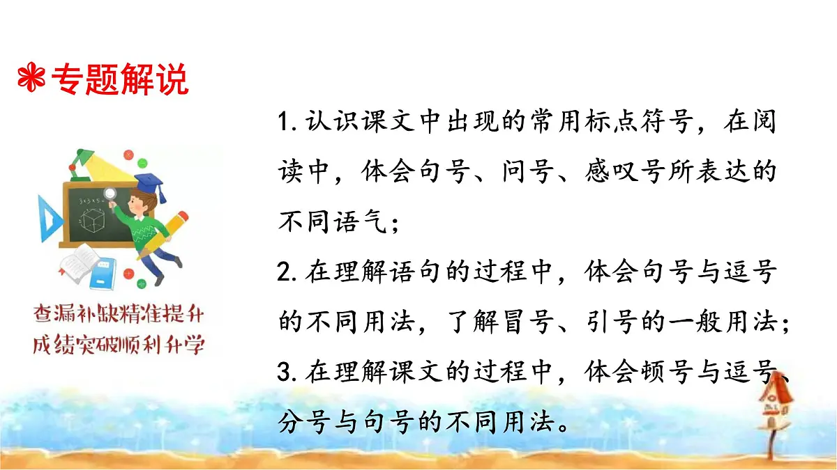 人教统编版六年级小升初语文总复习 专题十二·标点符号 课件第2页