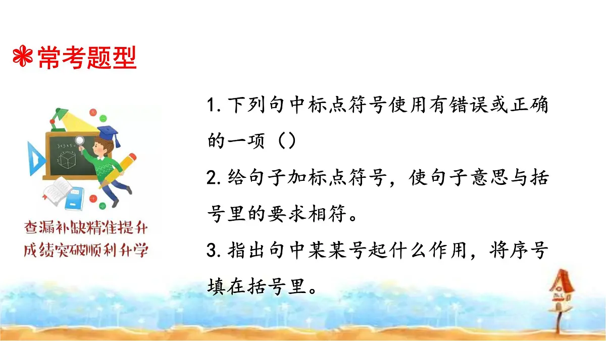 人教统编版六年级小升初语文总复习 专题十二·标点符号 课件第4页