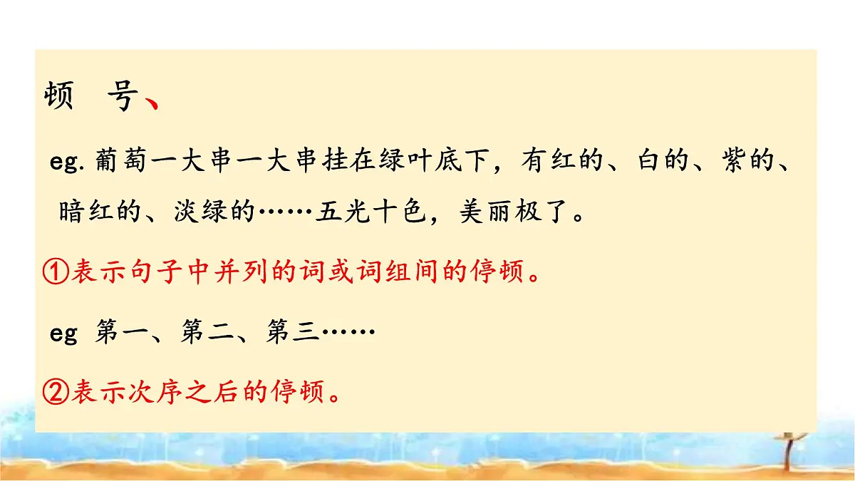 人教统编版六年级小升初语文总复习 专题十二·标点符号 课件第7页