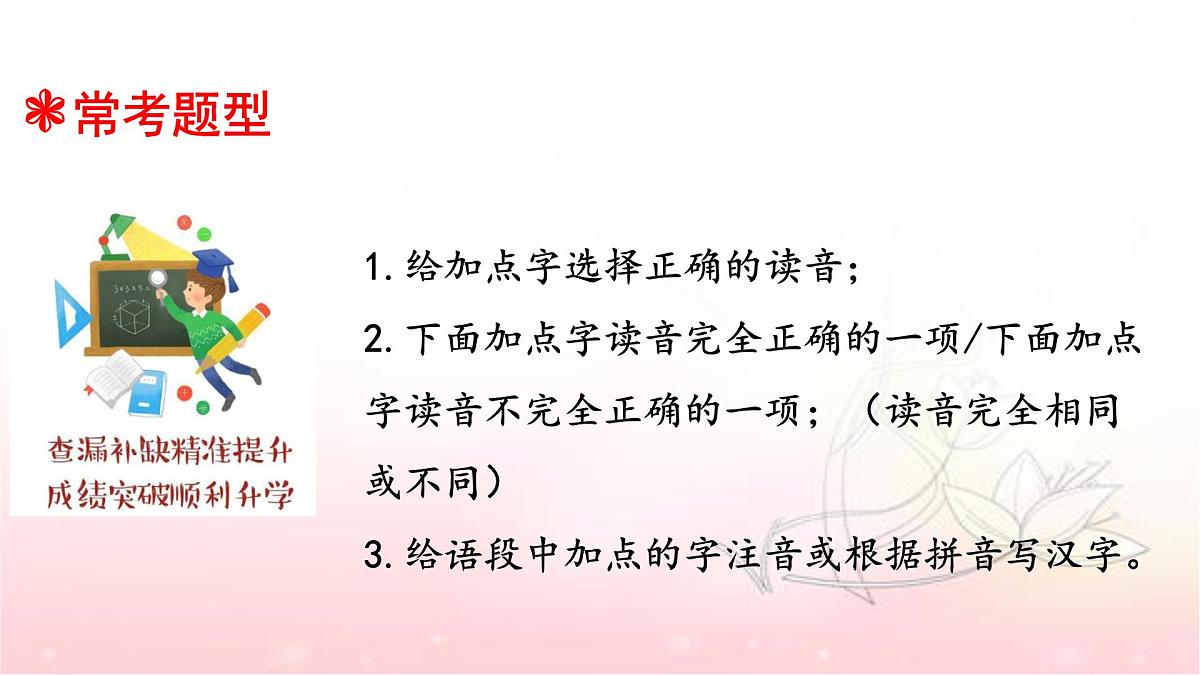 人教统编版六年级小升初语文总复习 专题一·拼音 课件第3页
