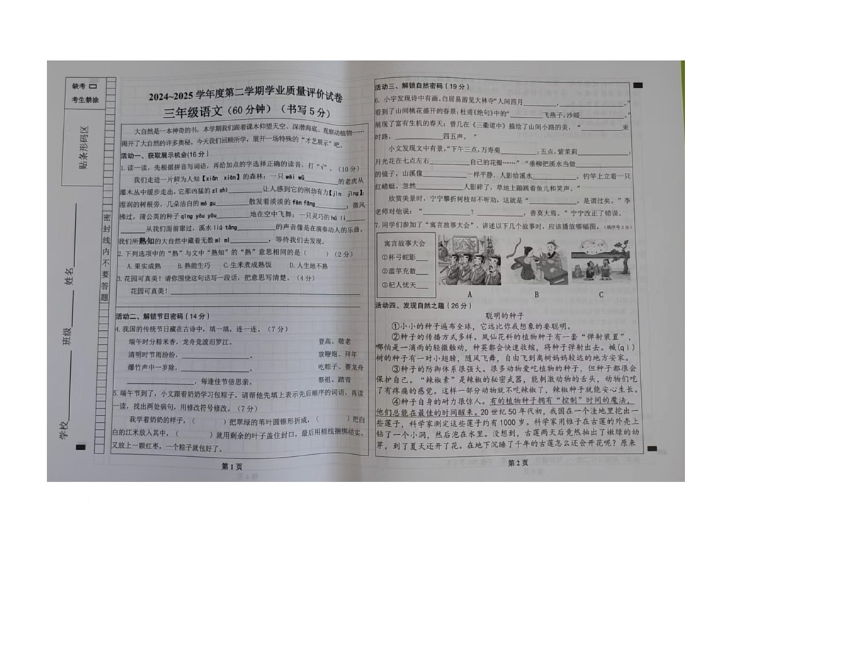 内蒙古自治区包头市固阳县2024-2025学年三年级下学期期末考试语文试题（图片版，无答案）第1页