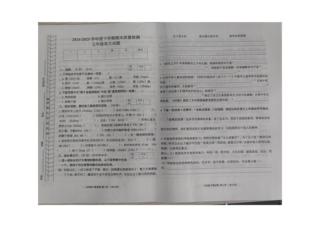 内蒙古自治区呼伦贝尔市阿荣旗2024-2025学年五年级下学期7月期末语文试题（图片版，有答案）第1页