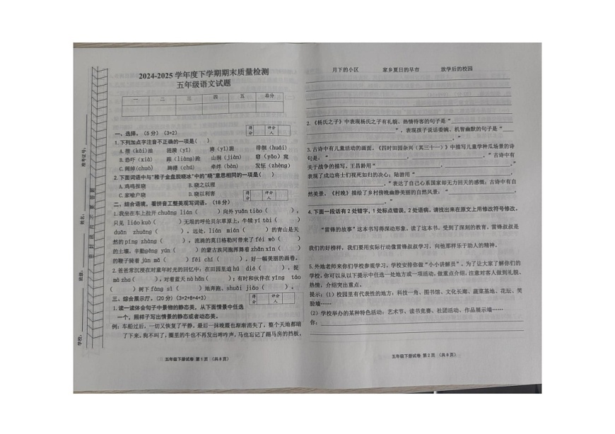 内蒙古自治区呼伦贝尔市阿荣旗2024-2025学年五年级下学期7月期末语文试题（图片版，有答案）第1页