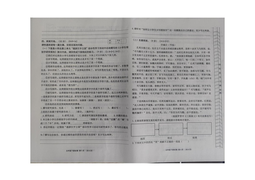 内蒙古自治区呼伦贝尔市阿荣旗2024-2025学年五年级下学期7月期末语文试题（图片版，有答案）第2页