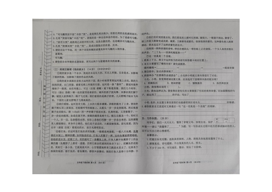 内蒙古自治区呼伦贝尔市阿荣旗2024-2025学年五年级下学期7月期末语文试题（图片版，有答案）第3页