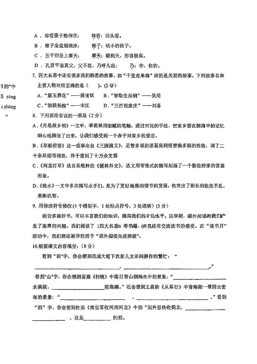 内蒙古自治区乌兰察布市集宁区民建路小学2024-2025学年五年级下学期7月期末语文试题（PDF版，无答案）第2页