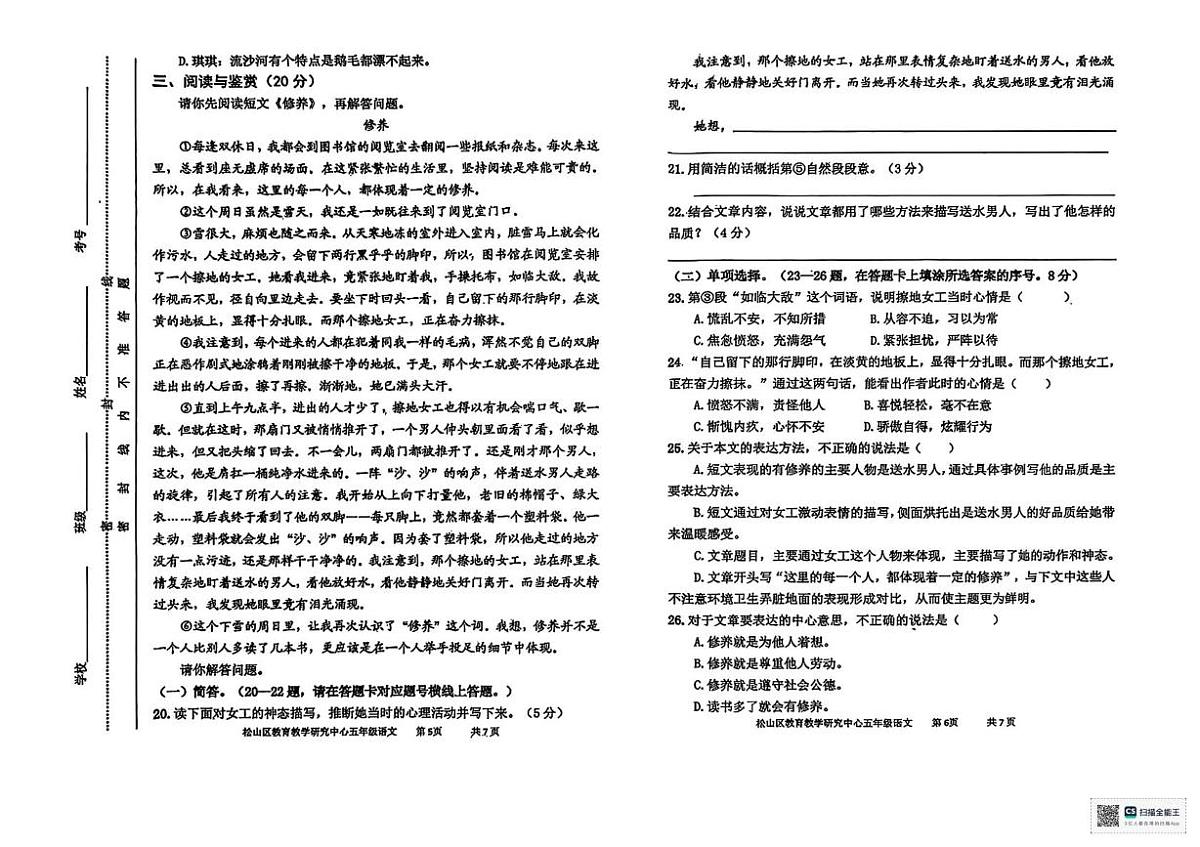 内蒙古赤峰市松山区2024-2025学年五年级下学期期末语文试卷（PDF版，无答案）第2页