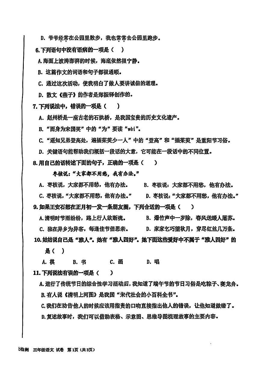 内蒙古自治区乌兰浩特市2024-2025学年三年级下学期期末语文试题（PDF版，无答案）第2页