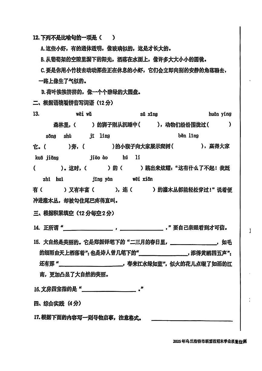 内蒙古自治区乌兰浩特市2024-2025学年三年级下学期期末语文试题（PDF版，无答案）第3页