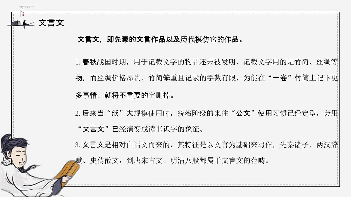 人教部编版小学六年级小升初语文专题复习-【古文】文言文阅读之字词练习 课件第6页