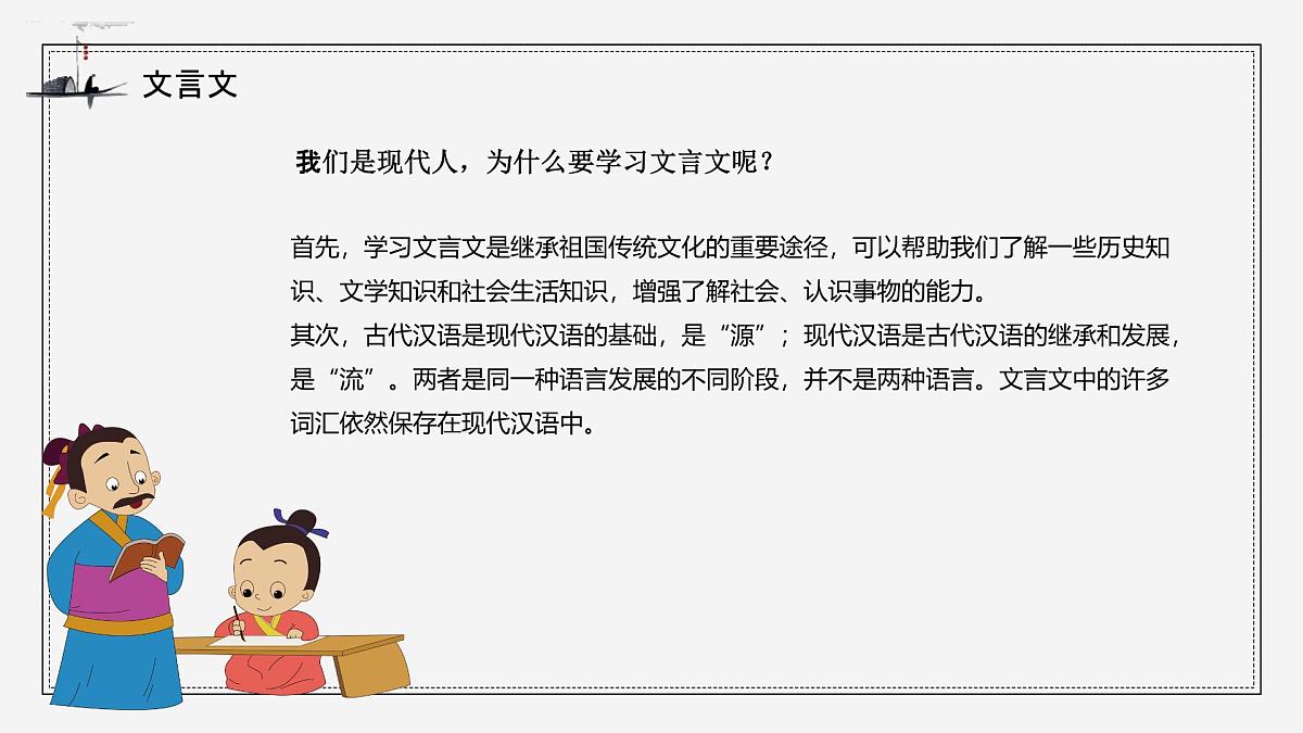 人教部编版小学六年级小升初语文专题复习-【古文】文言文阅读之字词练习 课件第7页