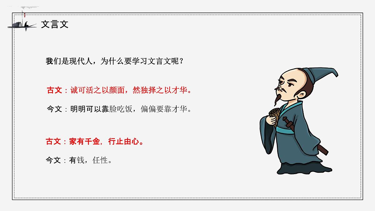 人教部编版小学六年级小升初语文专题复习-【古文】文言文阅读之字词练习 课件第8页