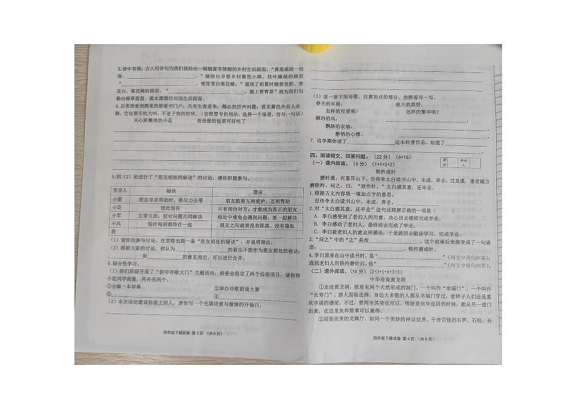 内蒙古自治区呼伦贝尔市阿荣旗2024-2025学年四年级下学期7月期末语文试题（图片版，有答案）第2页