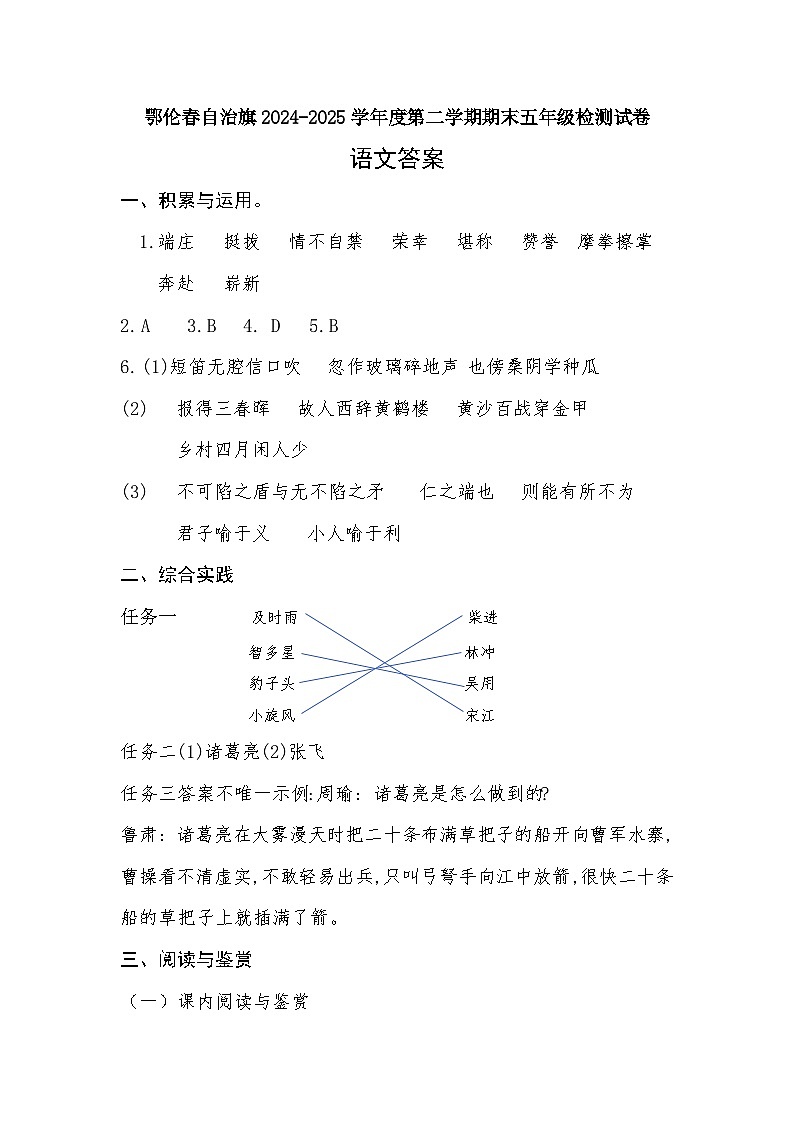 鄂伦春旗2024—2025年第二学期五年级语文答案第1页