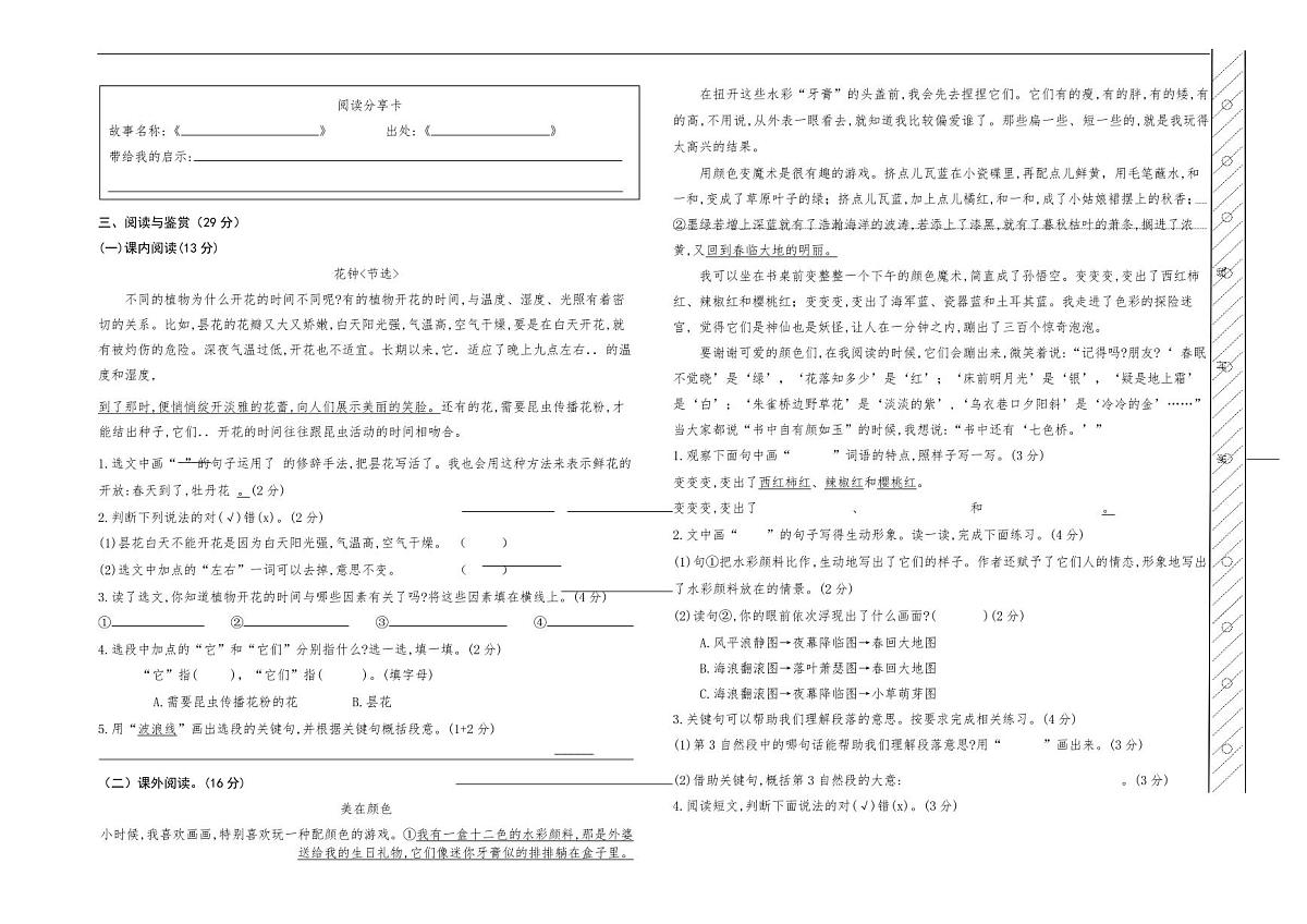 鄂伦春旗2024—2025年第二学期三年级语文期末测试卷第2页